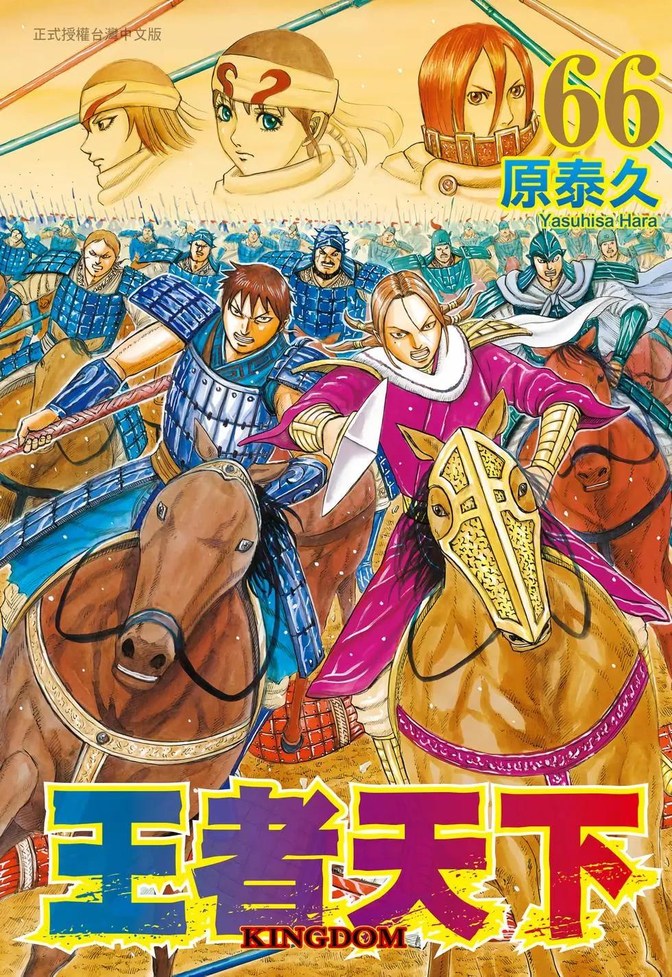 王者天下 - 第66卷(1/5) - 1