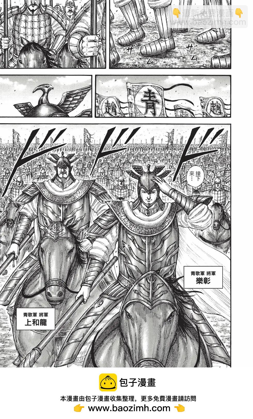 王者天下 - 第66卷(2/5) - 6