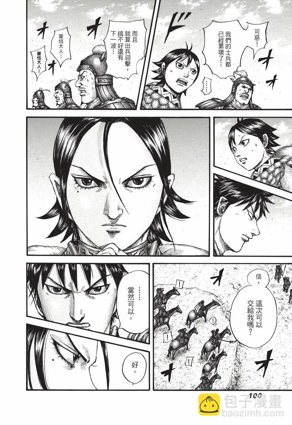 王者天下 - 第66卷(3/5) - 5