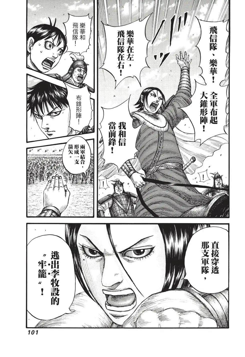 王者天下 - 第66卷(3/5) - 6