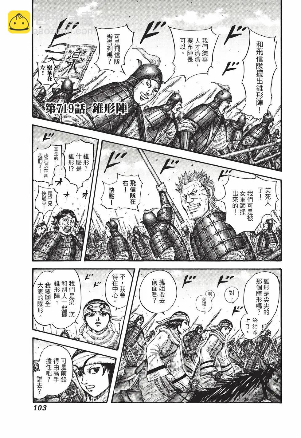 王者天下 - 第66卷(3/5) - 8