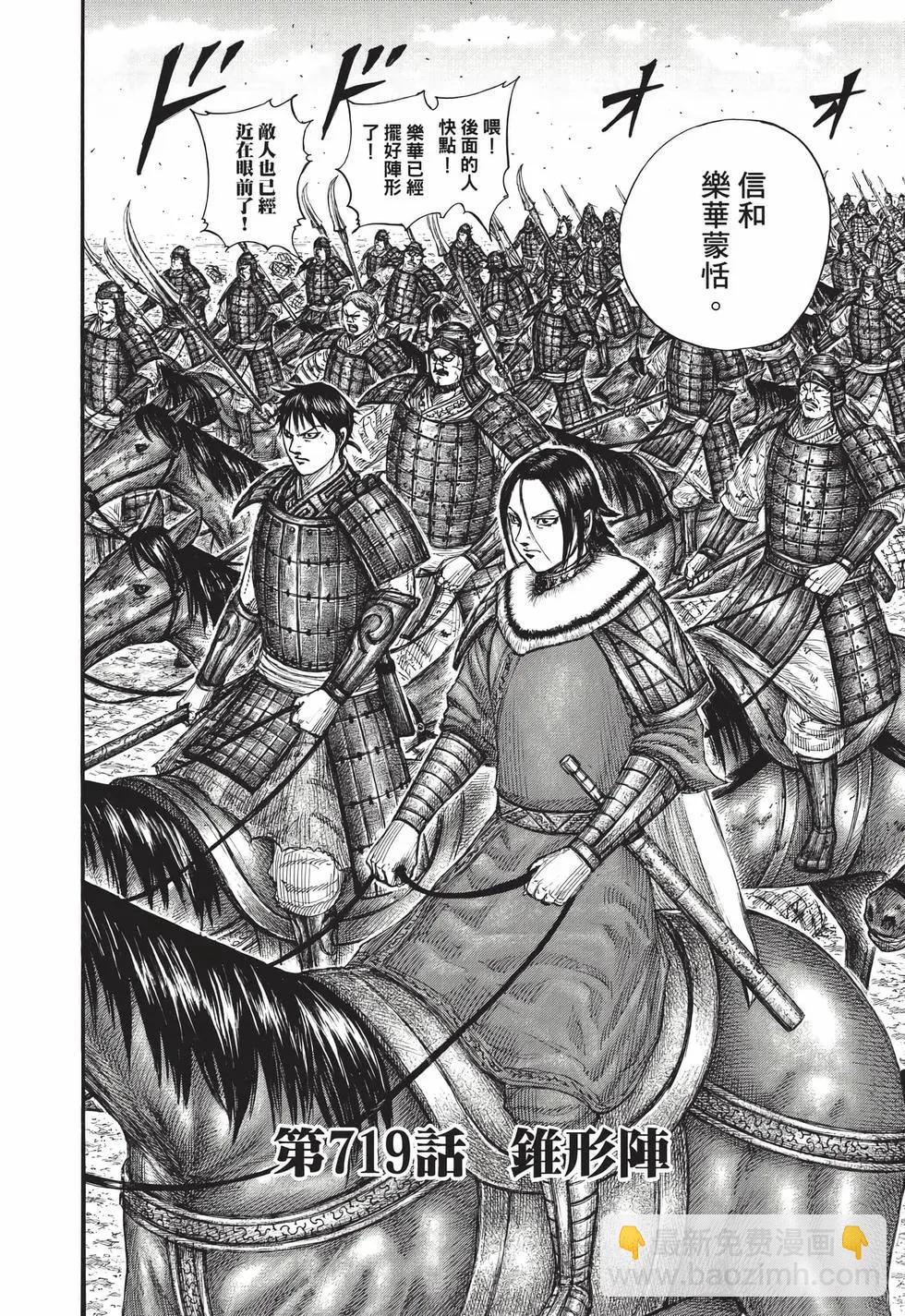 王者天下 - 第66卷(3/5) - 1