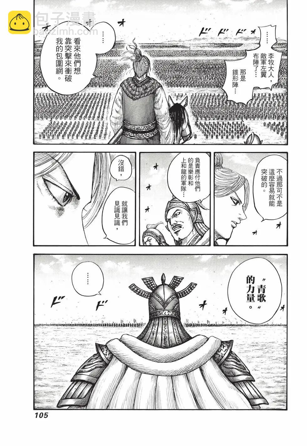 王者天下 - 第66卷(3/5) - 2