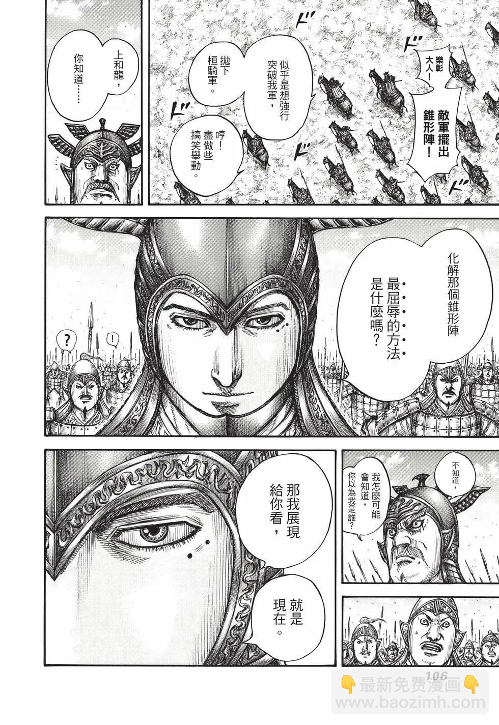 王者天下 - 第66卷(3/5) - 3