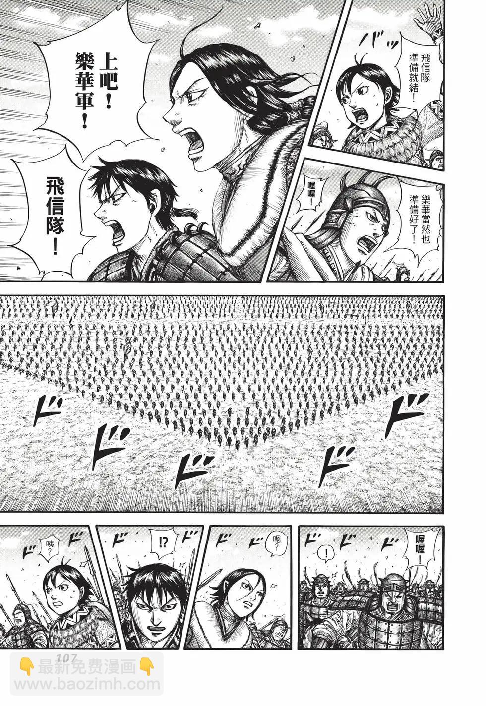 王者天下 - 第66卷(3/5) - 4