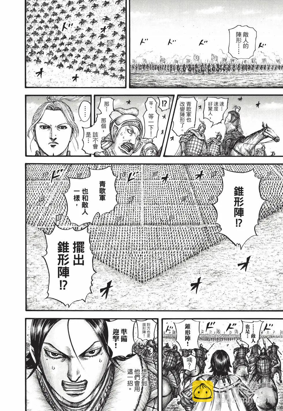 王者天下 - 第66卷(3/5) - 5