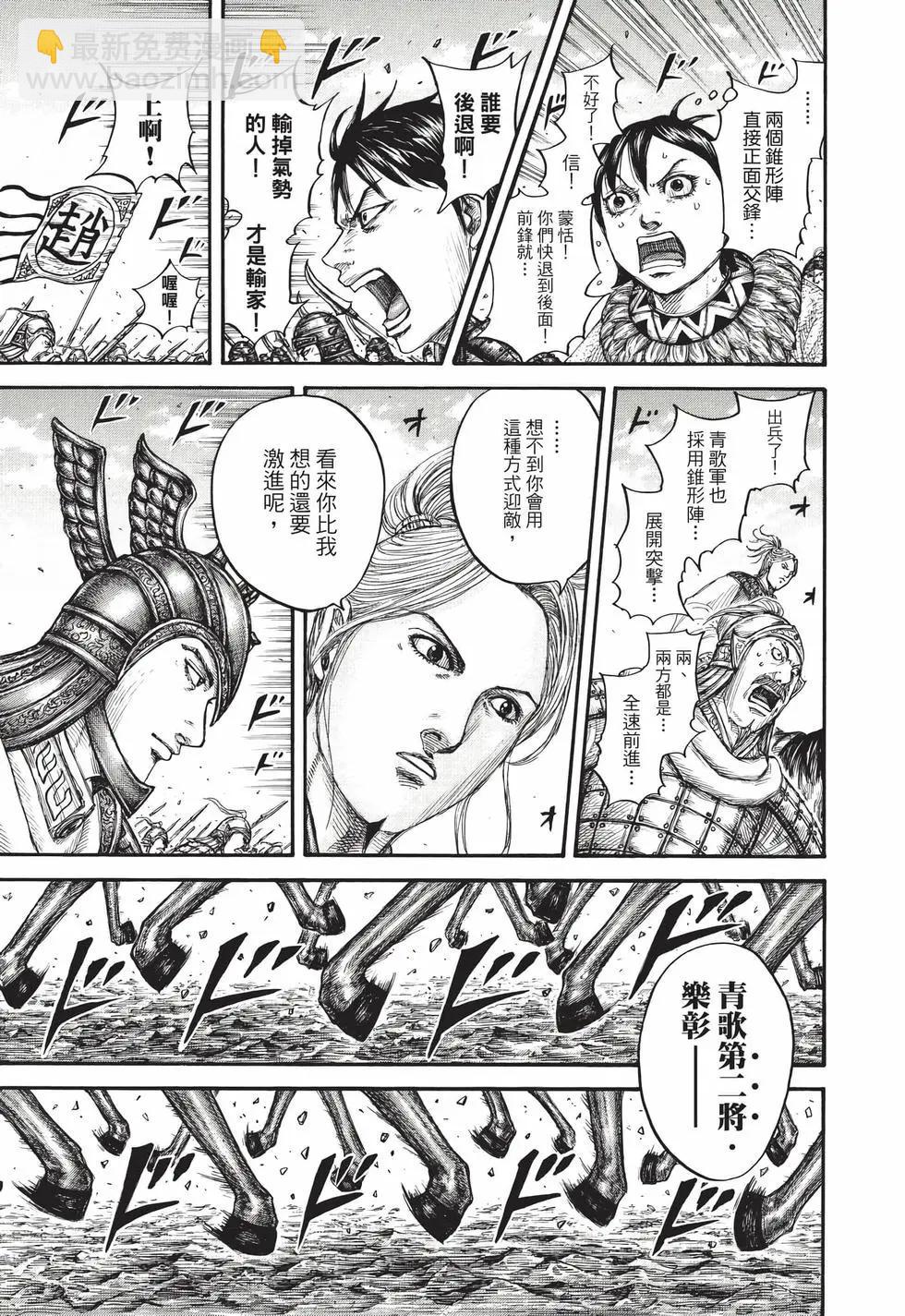 王者天下 - 第66卷(3/5) - 6