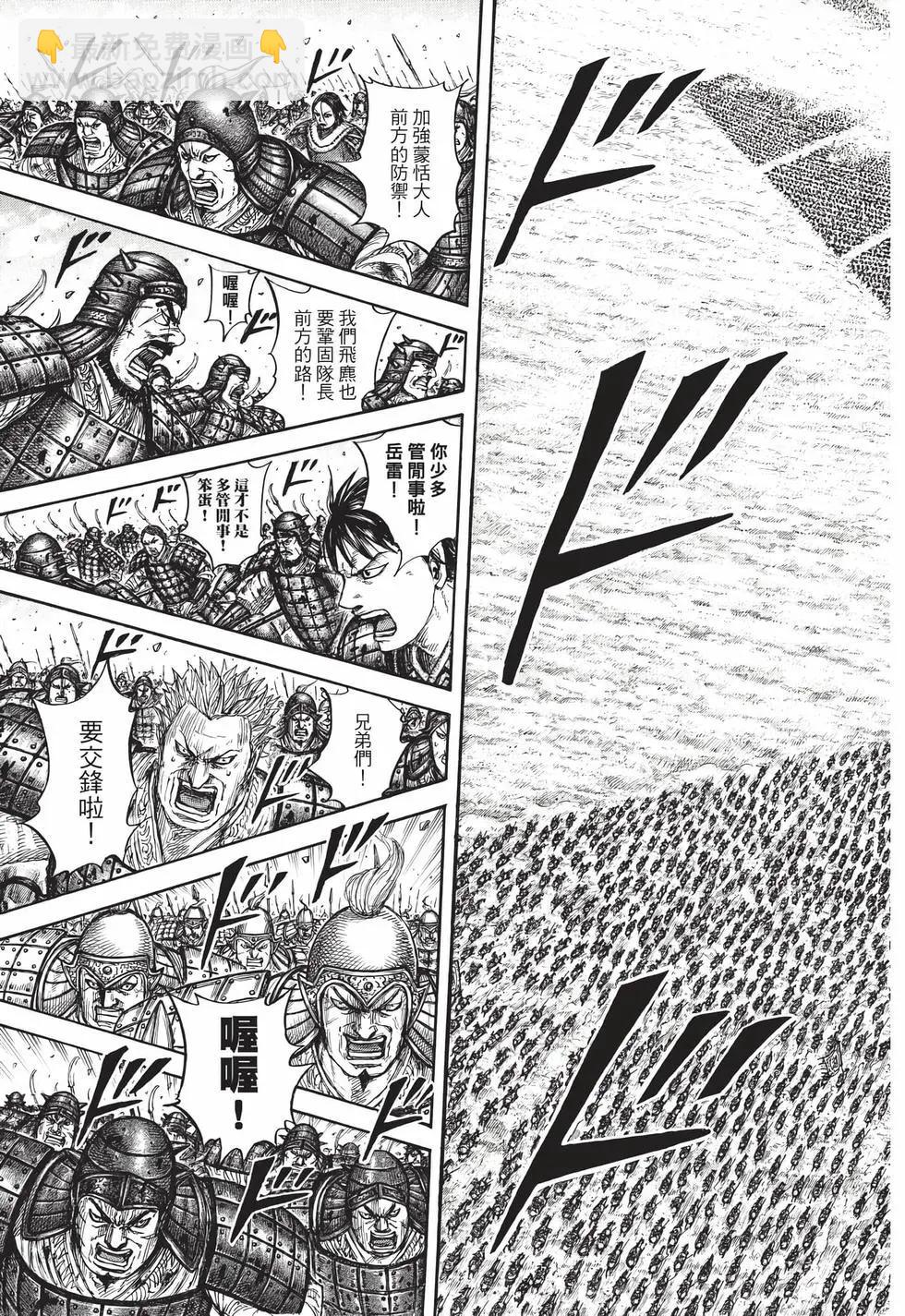 王者天下 - 第66卷(3/5) - 8