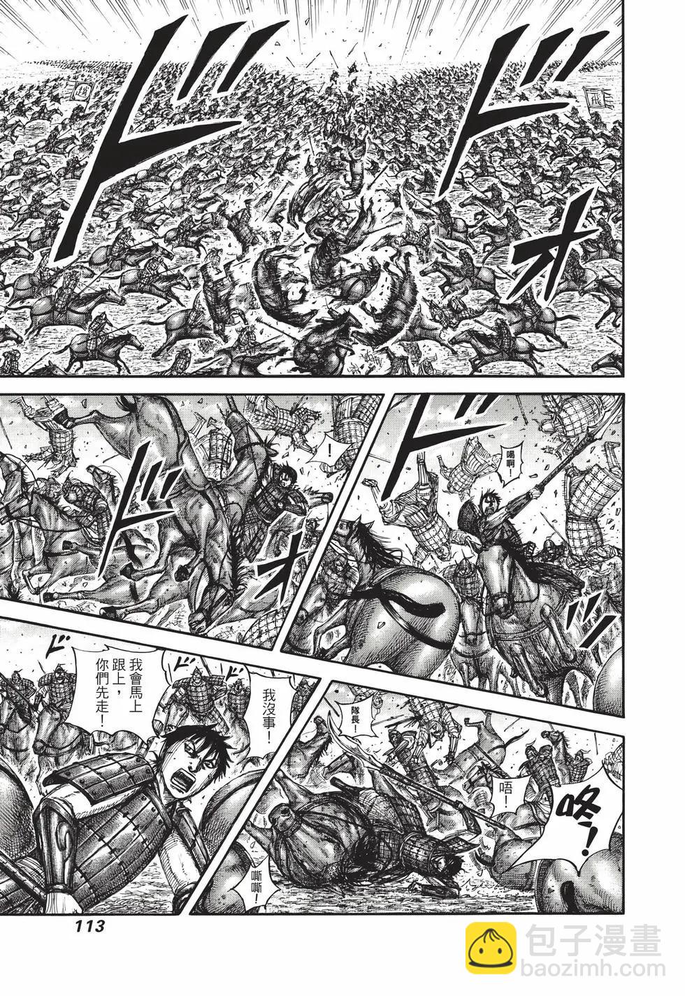 王者天下 - 第66卷(3/5) - 2