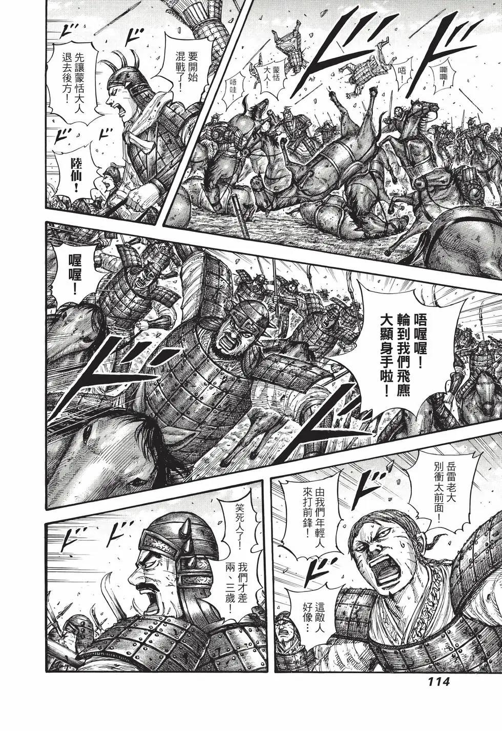 王者天下 - 第66卷(3/5) - 3