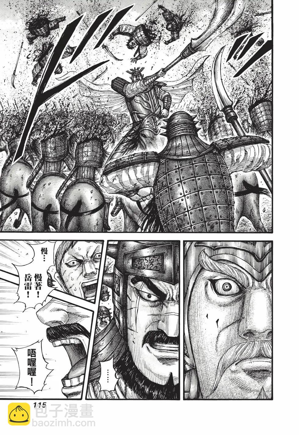 王者天下 - 第66卷(3/5) - 4