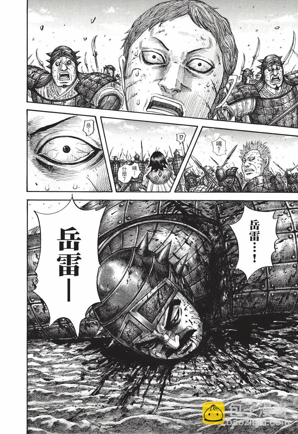 王者天下 - 第66卷(3/5) - 7