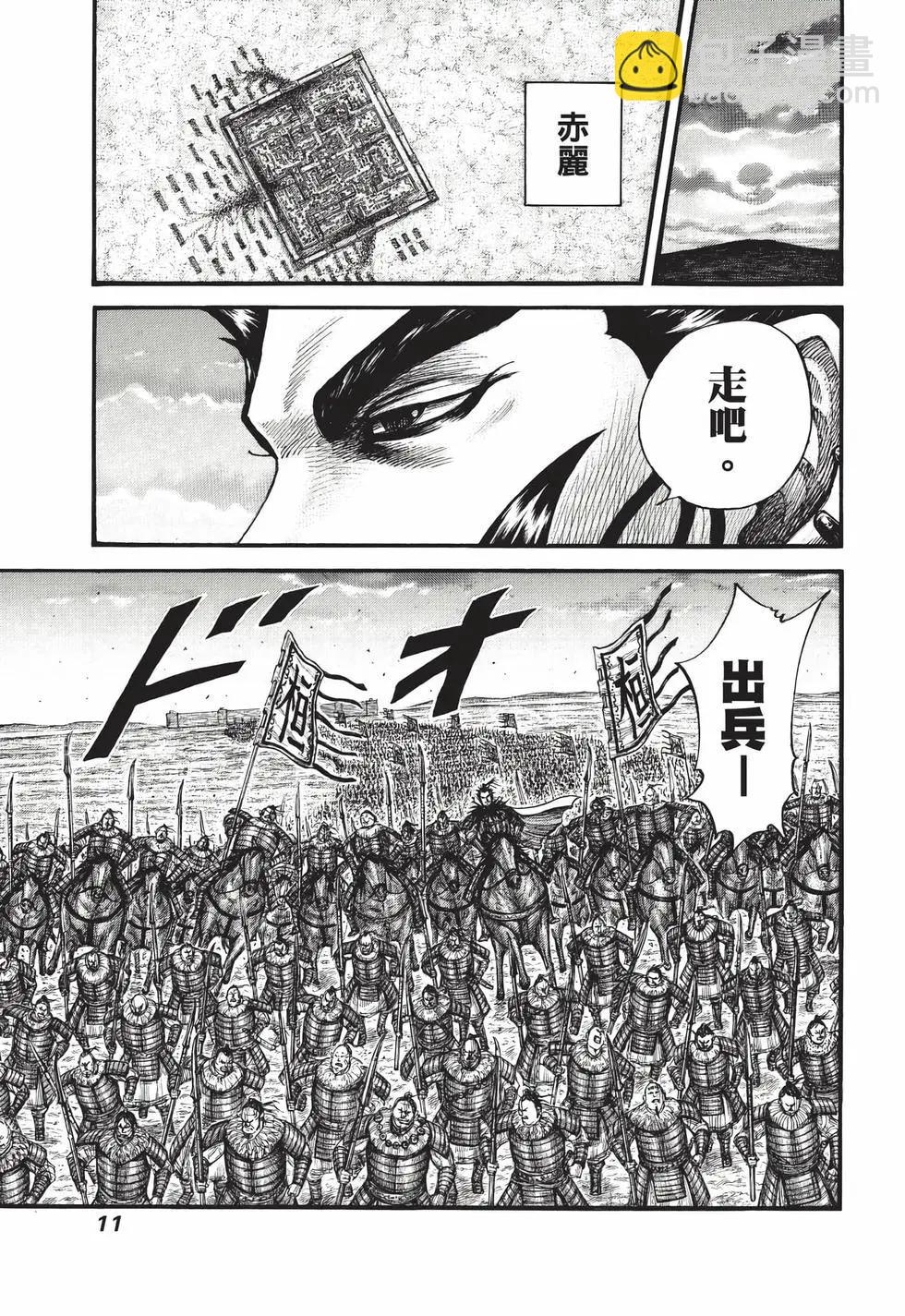 王者天下 - 第66卷(1/5) - 4