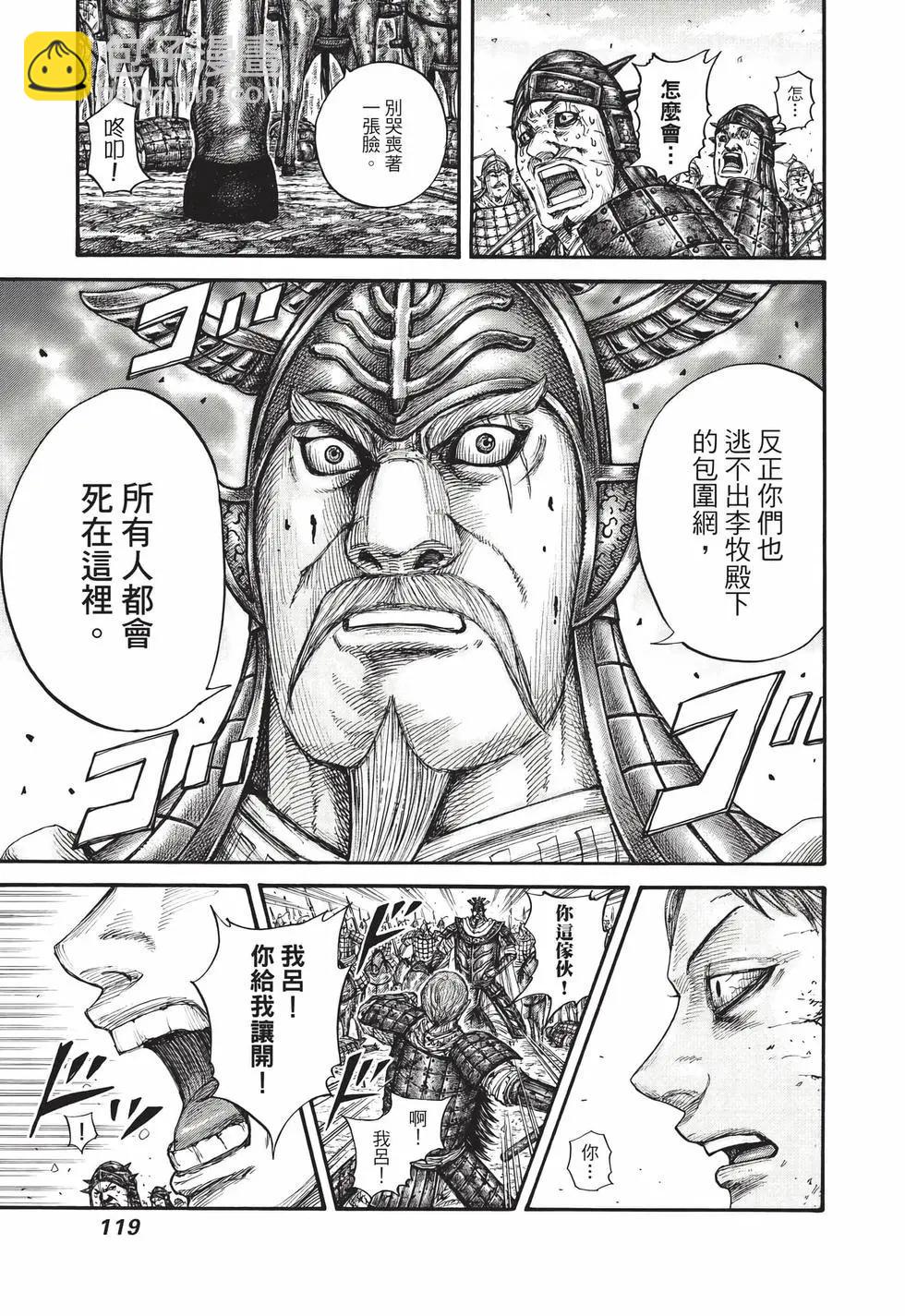 王者天下 - 第66卷(3/5) - 8