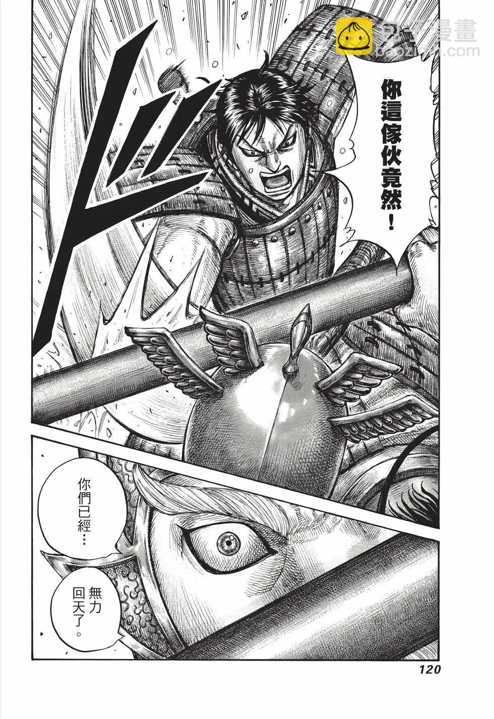 王者天下 - 第66卷(3/5) - 1