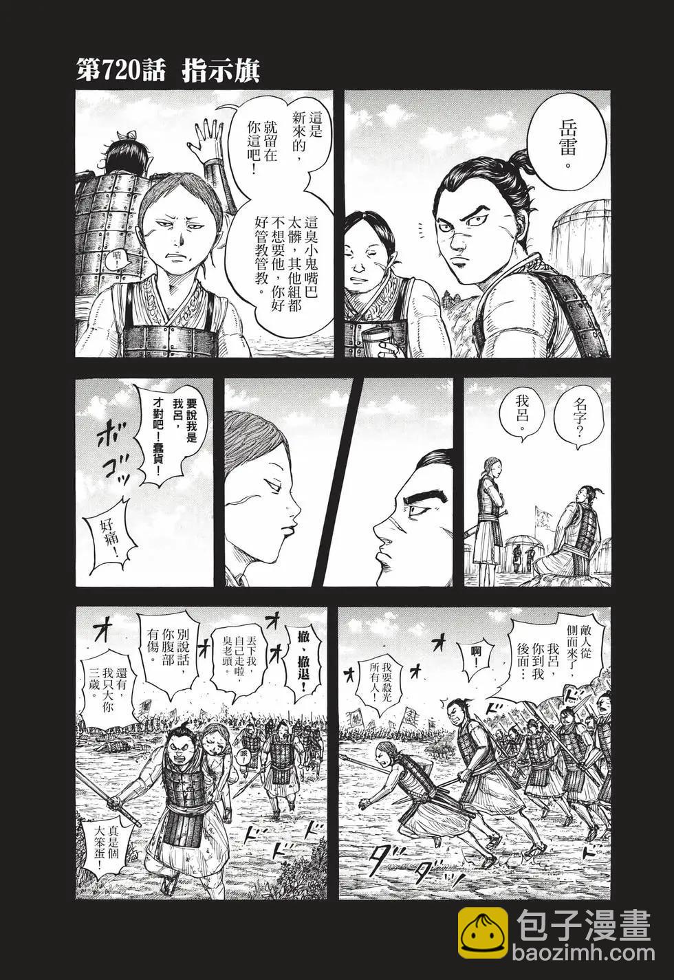 王者天下 - 第66卷(3/5) - 2