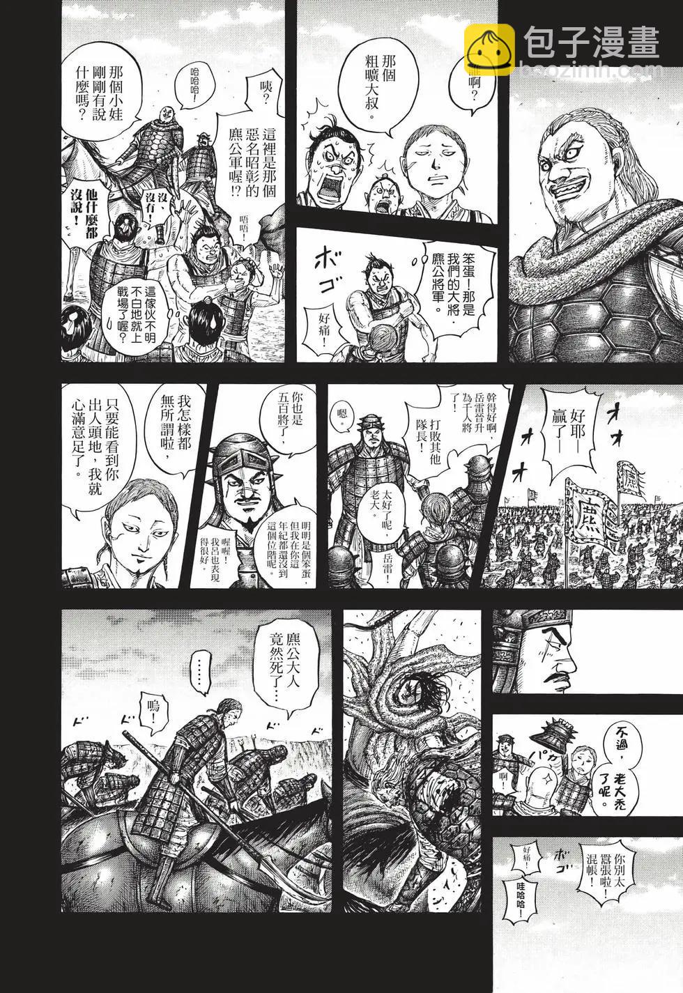 王者天下 - 第66卷(3/5) - 3