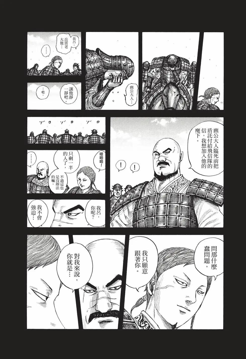 王者天下 - 第66卷(3/5) - 4