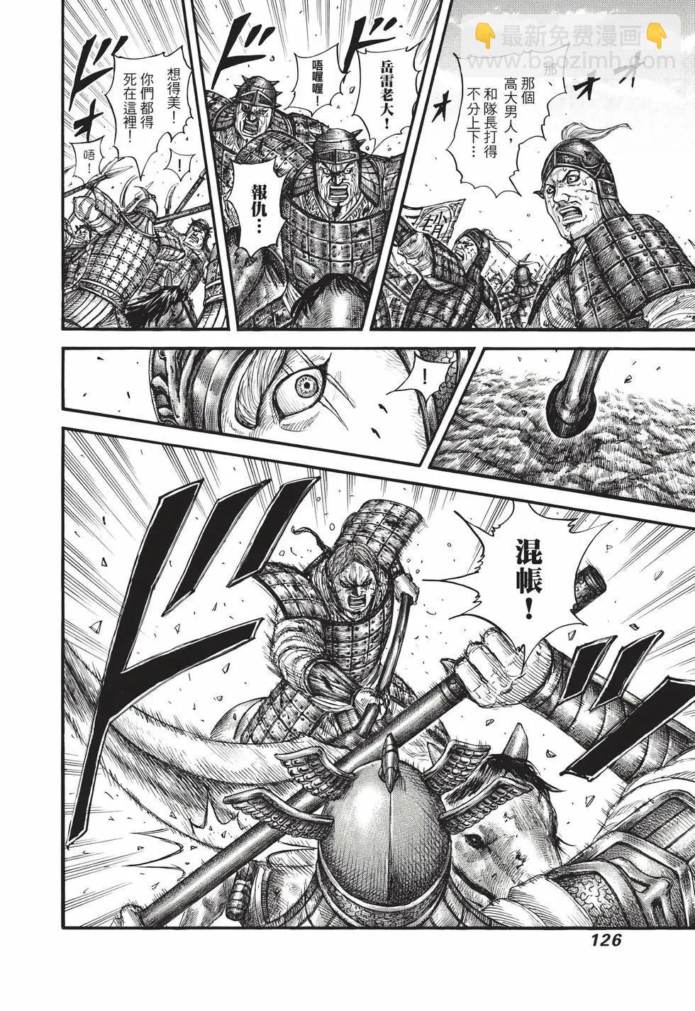 王者天下 - 第66卷(3/5) - 7