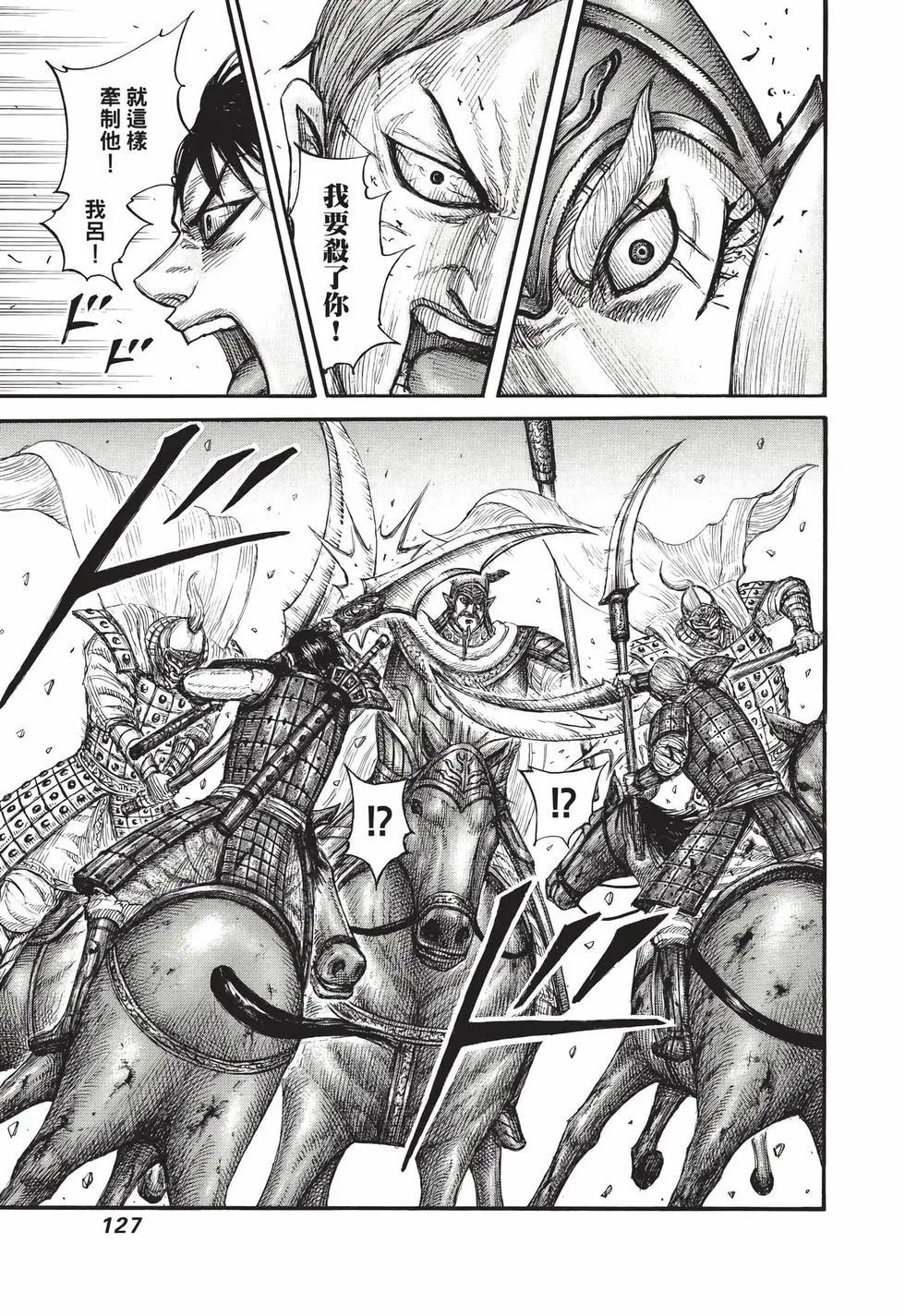 王者天下 - 第66卷(3/5) - 8