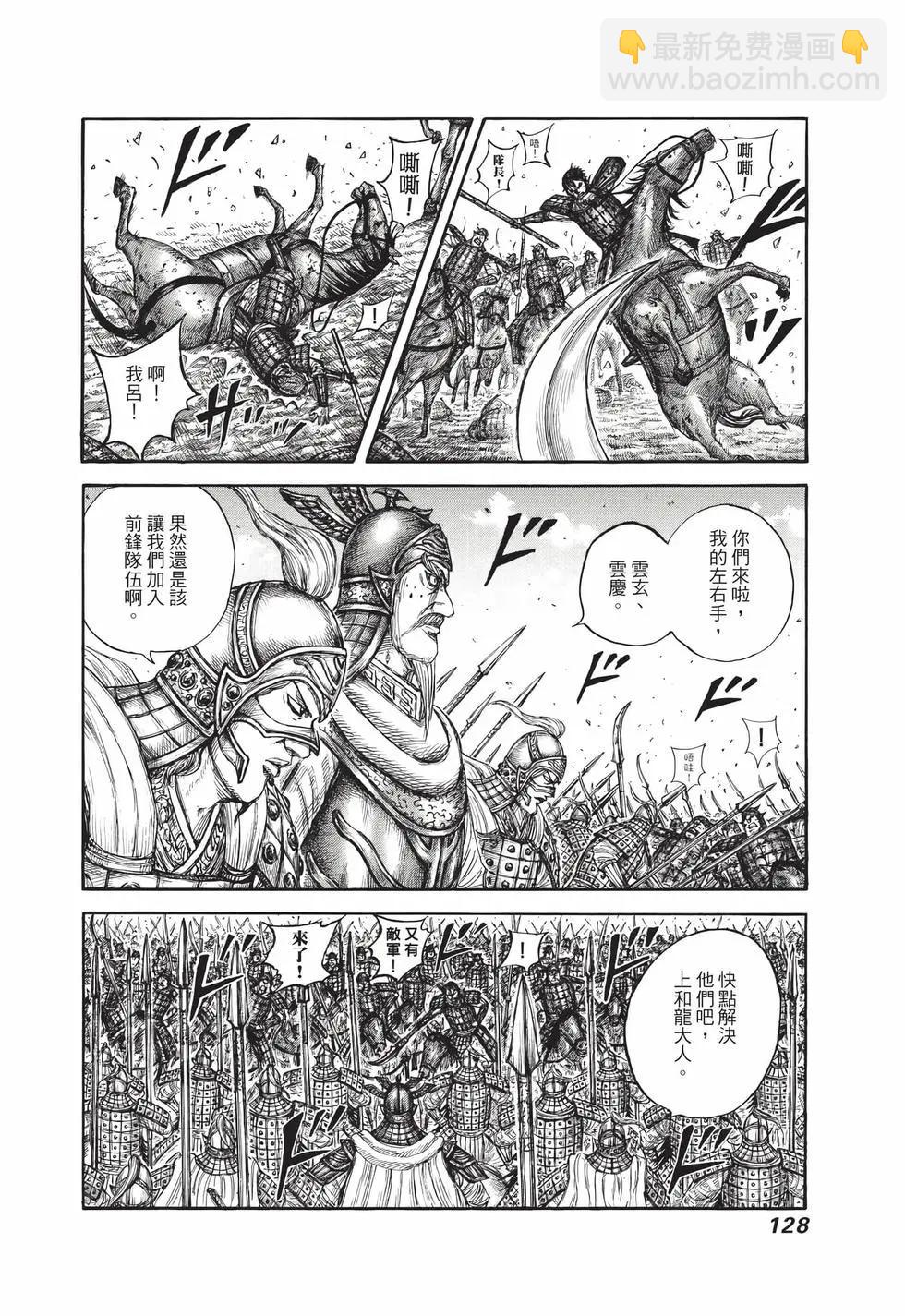 王者天下 - 第66卷(3/5) - 1