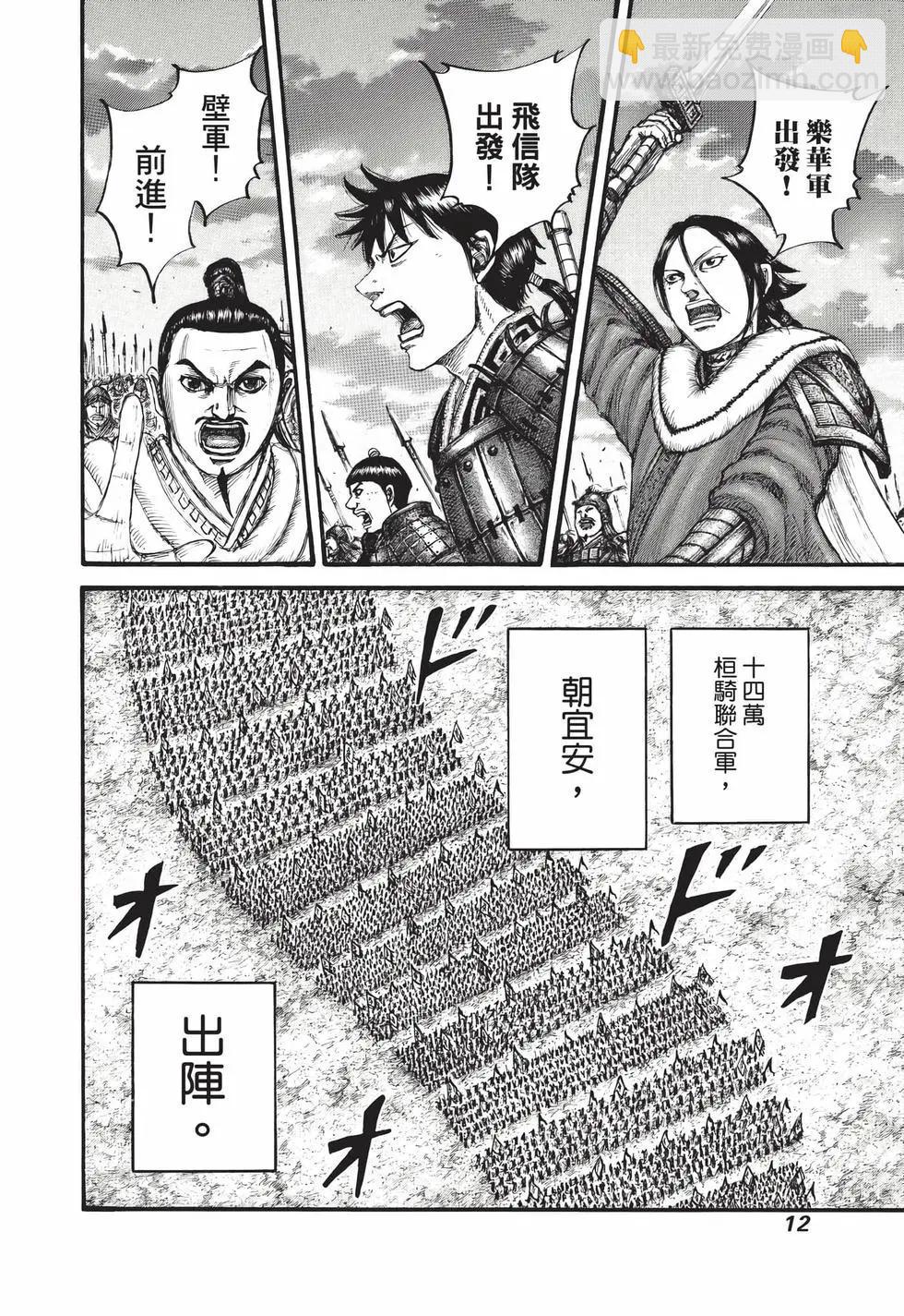 王者天下 - 第66卷(1/5) - 5