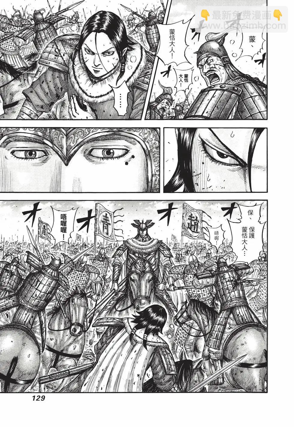 王者天下 - 第66卷(3/5) - 2