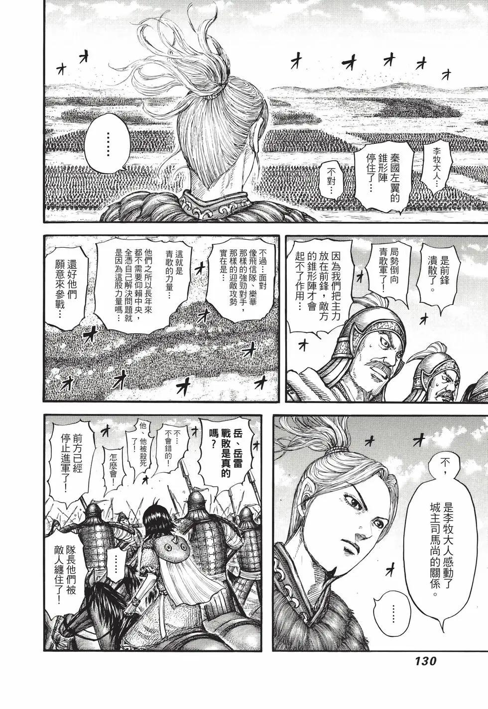 王者天下 - 第66卷(3/5) - 3