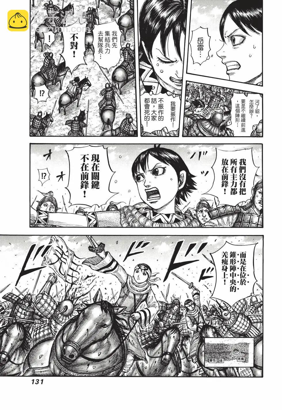 王者天下 - 第66卷(3/5) - 4