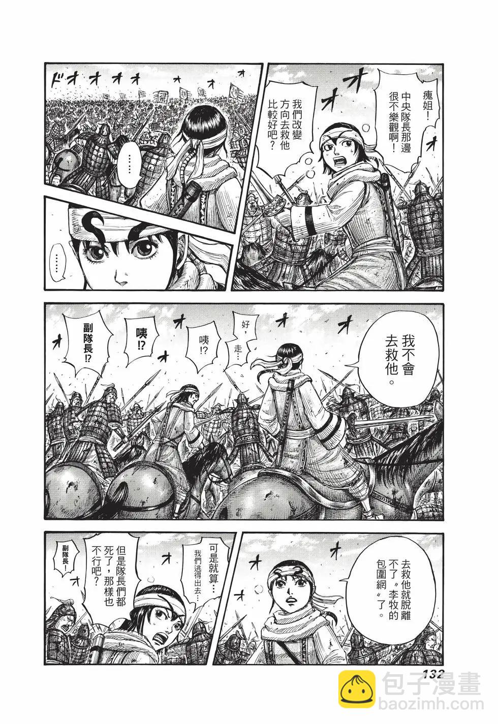 王者天下 - 第66卷(3/5) - 5