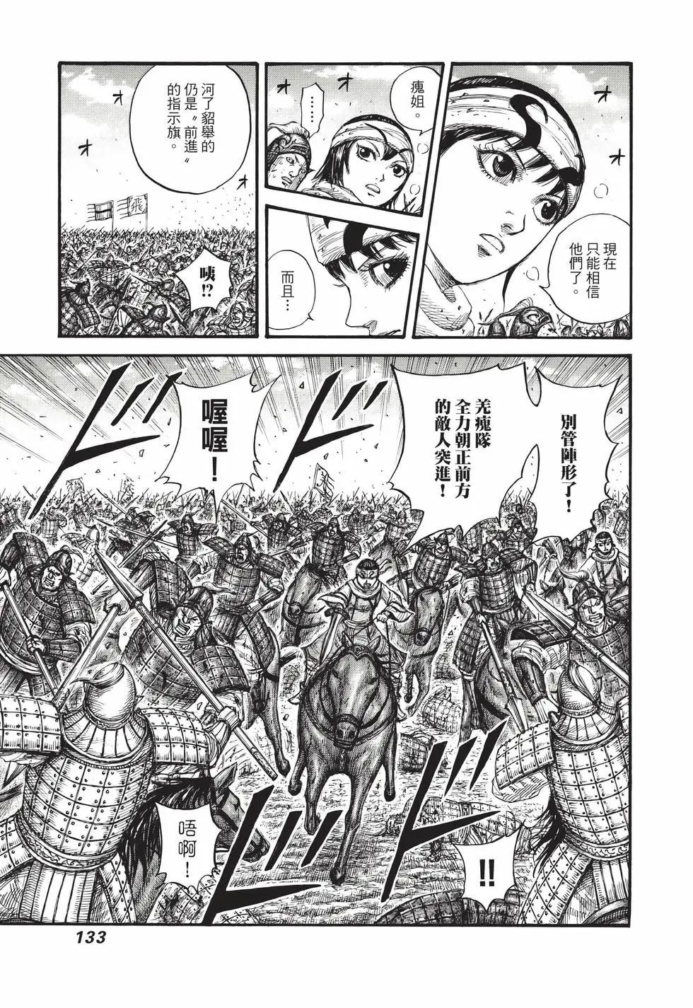 王者天下 - 第66卷(3/5) - 6