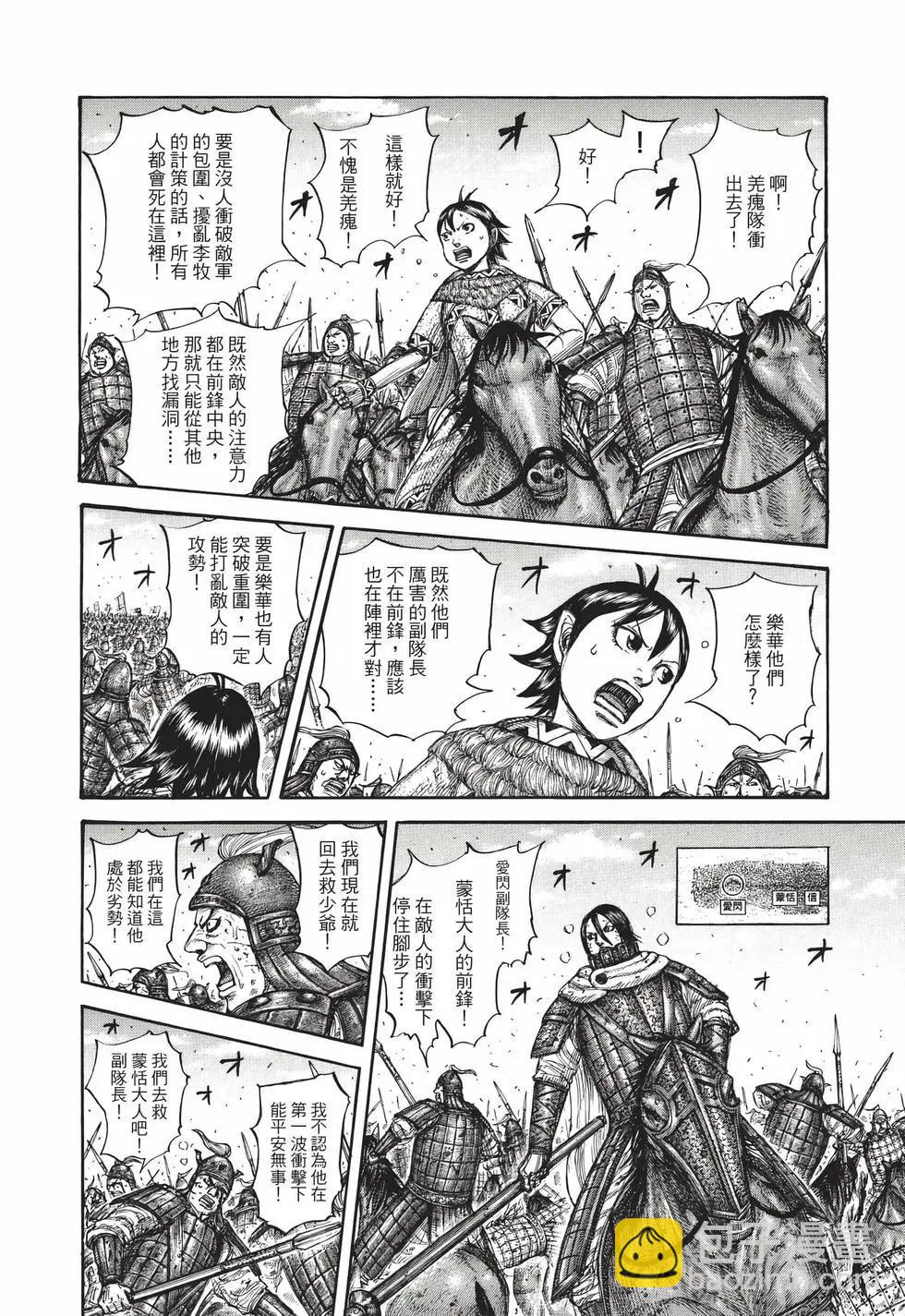 王者天下 - 第66卷(3/5) - 7