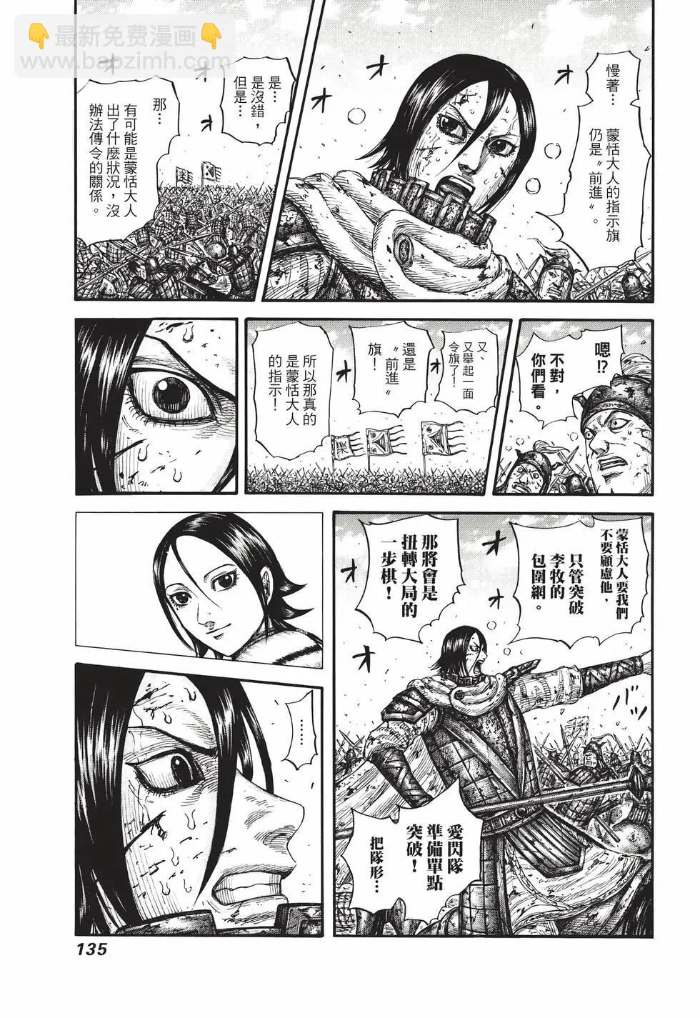 王者天下 - 第66卷(3/5) - 8