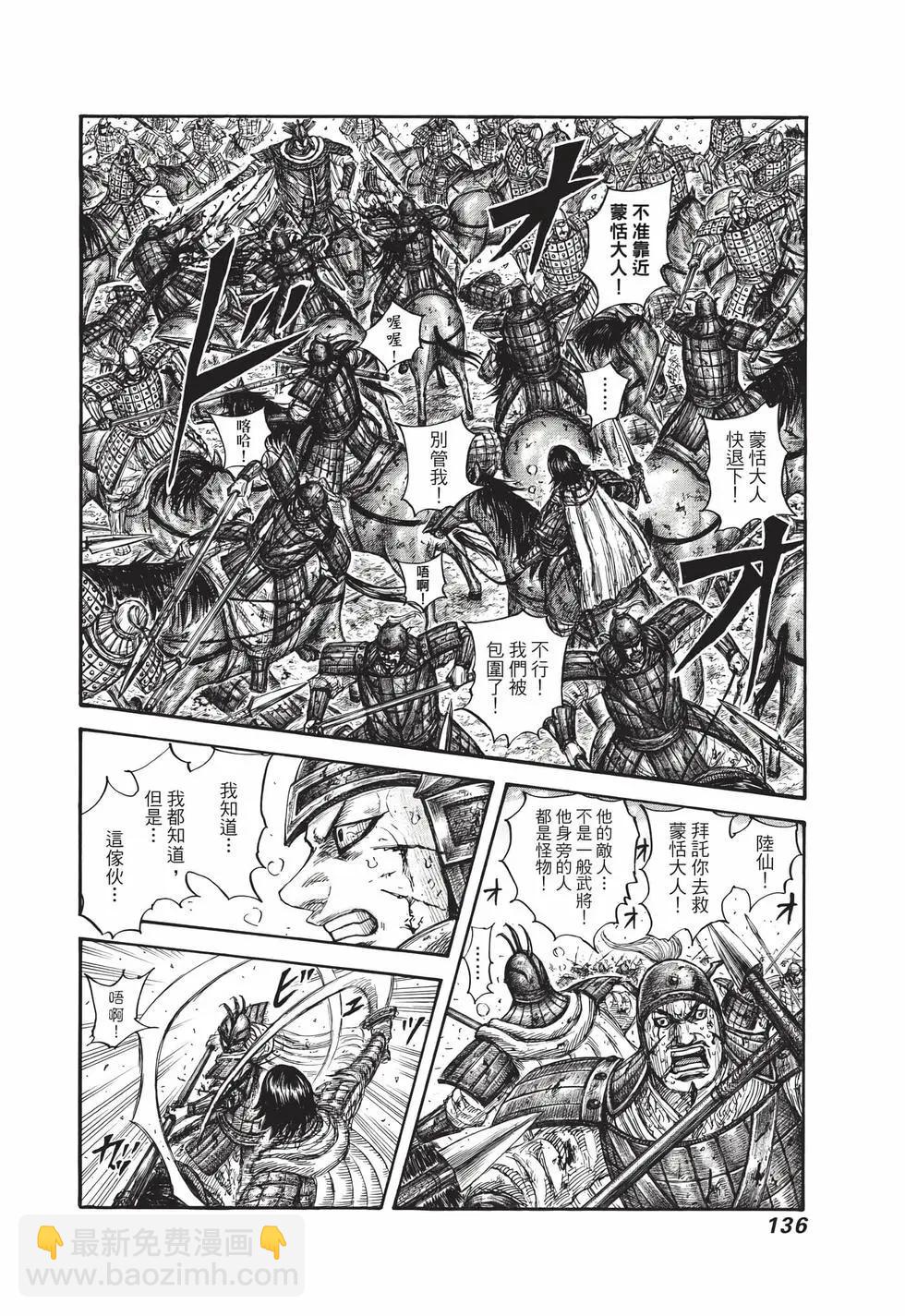 王者天下 - 第66卷(3/5) - 1