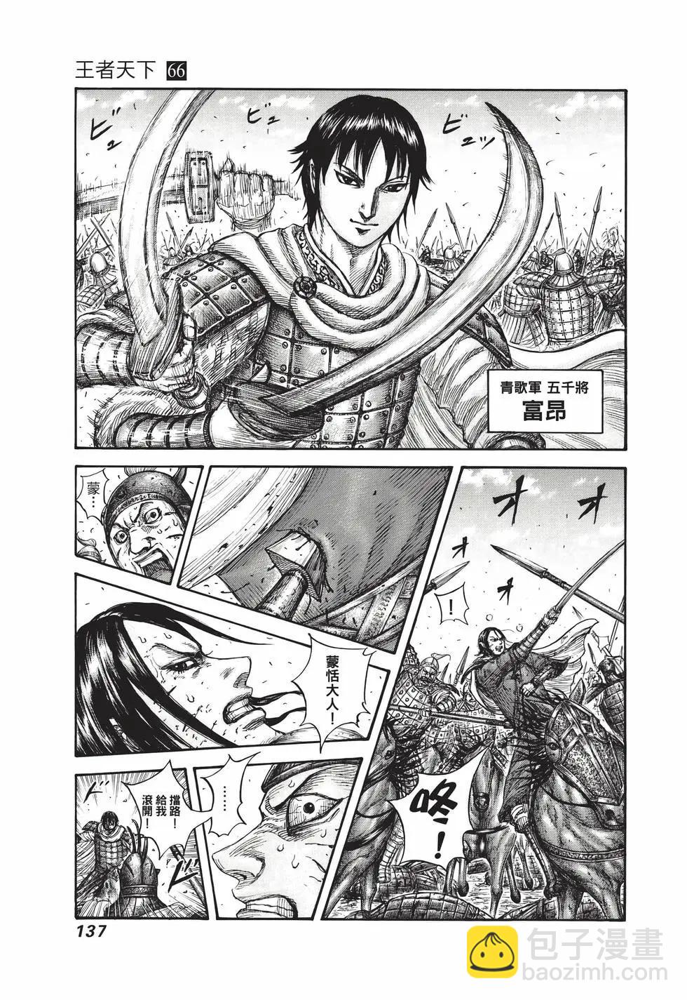 王者天下 - 第66卷(3/5) - 2