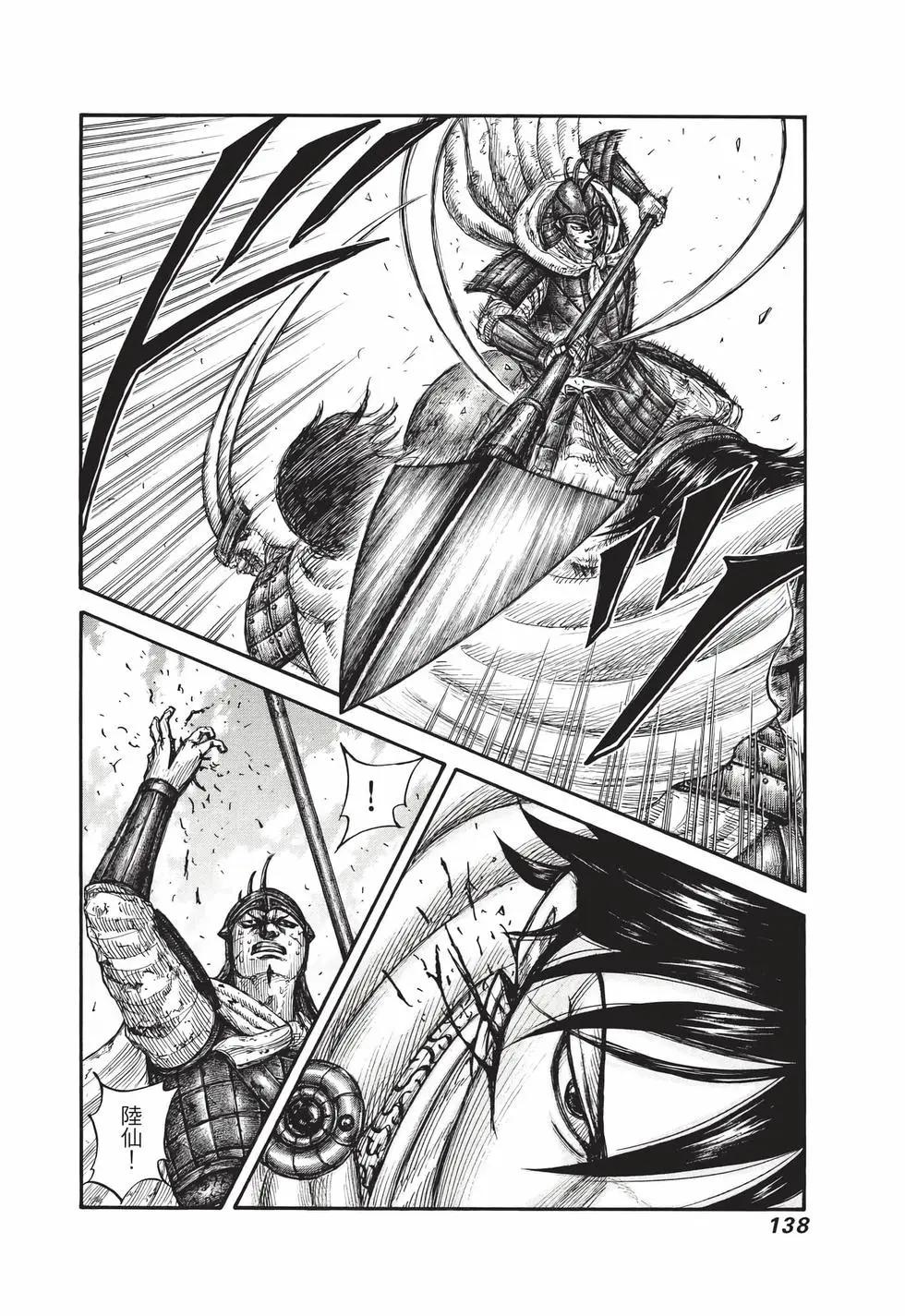 王者天下 - 第66卷(3/5) - 3