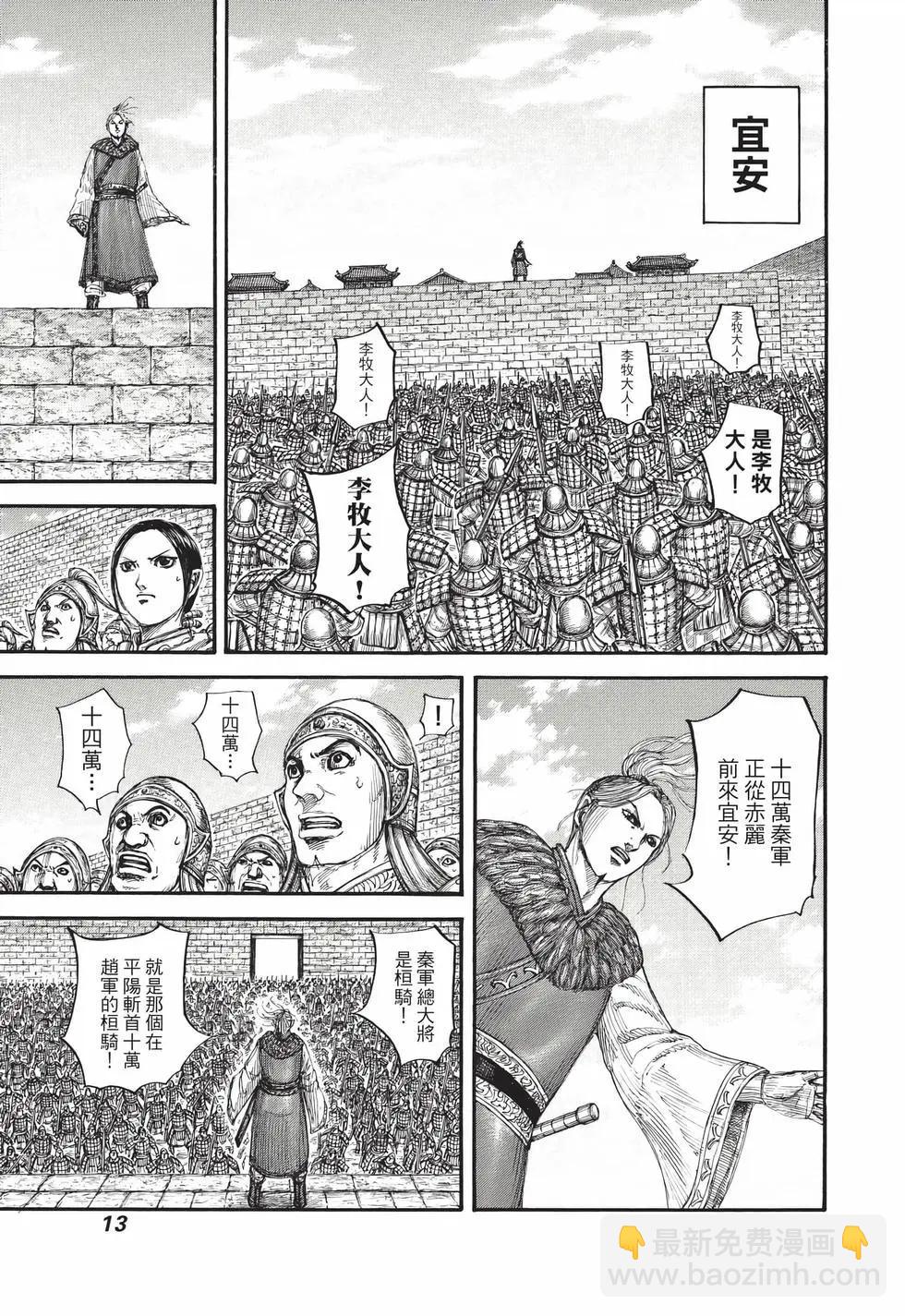 王者天下 - 第66卷(1/5) - 6