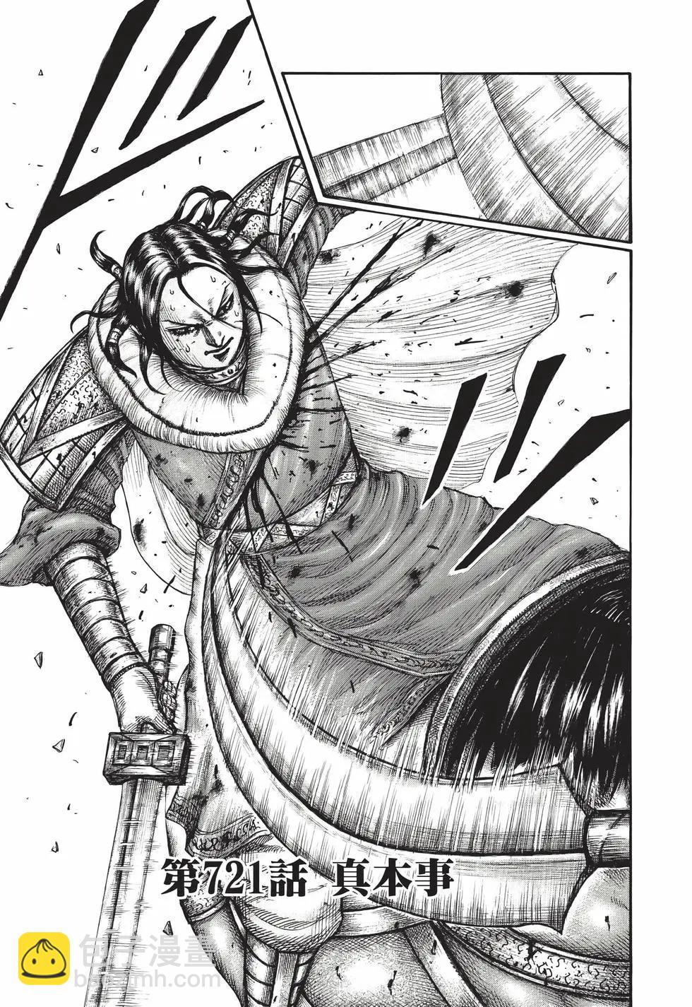 王者天下 - 第66卷(3/5) - 6