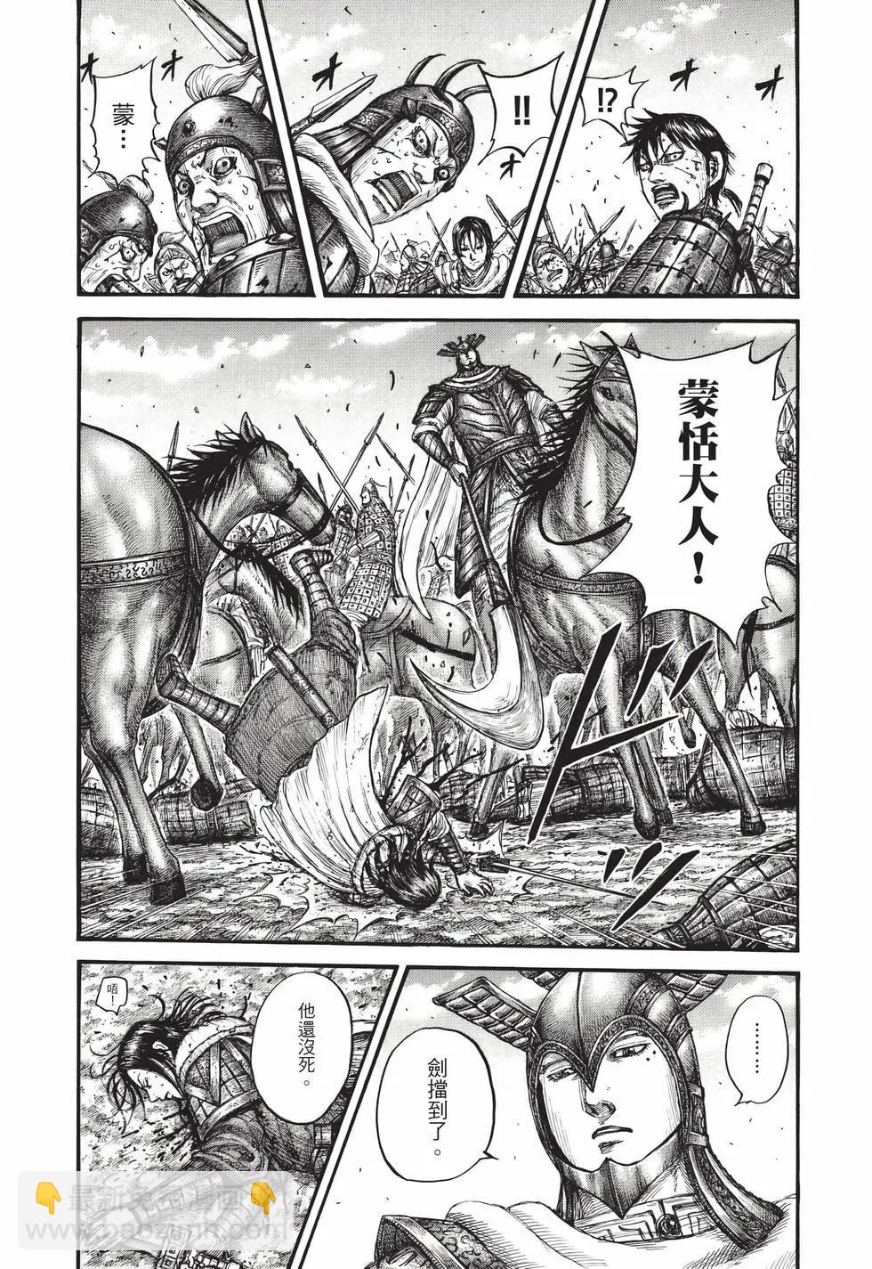 王者天下 - 第66卷(3/5) - 7