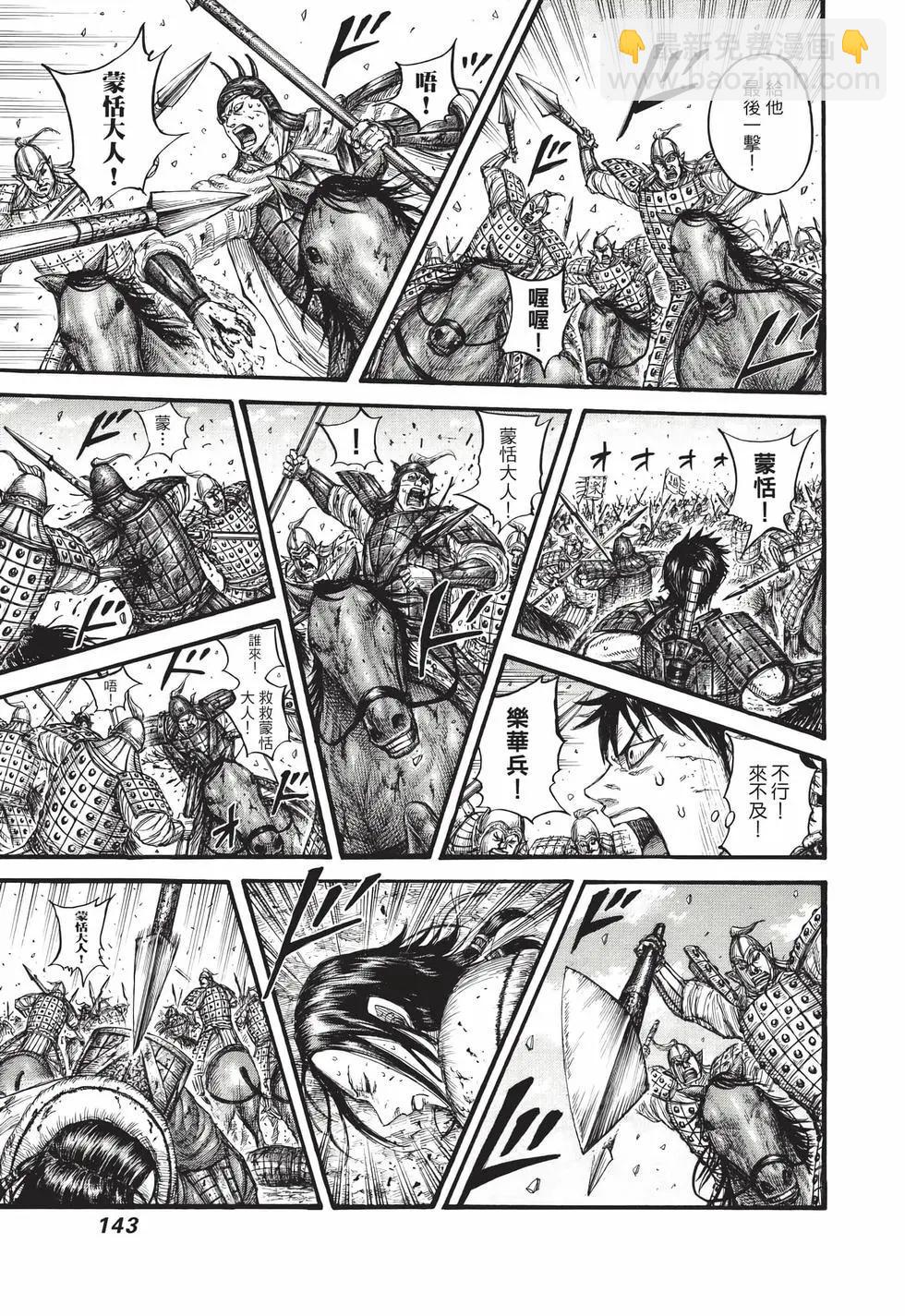 王者天下 - 第66卷(3/5) - 8