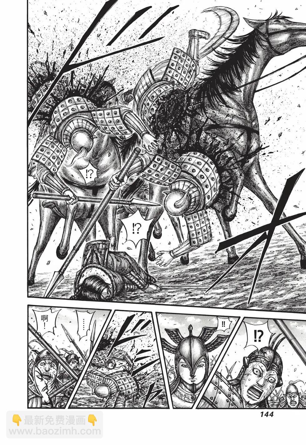 王者天下 - 第66卷(3/5) - 1