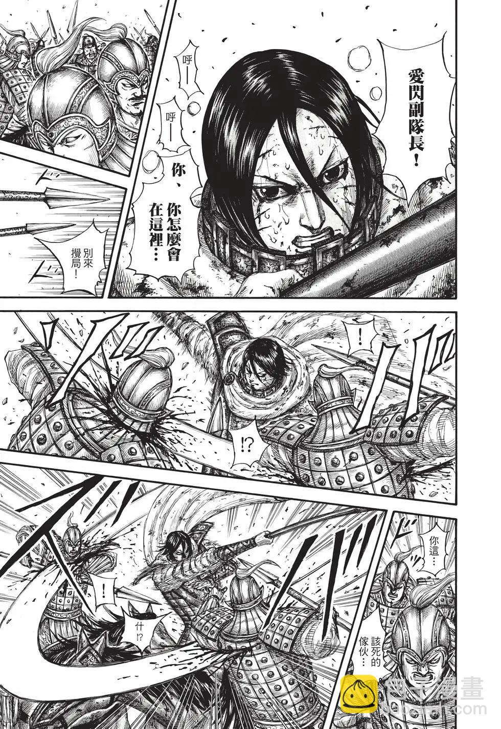 王者天下 - 第66卷(3/5) - 2