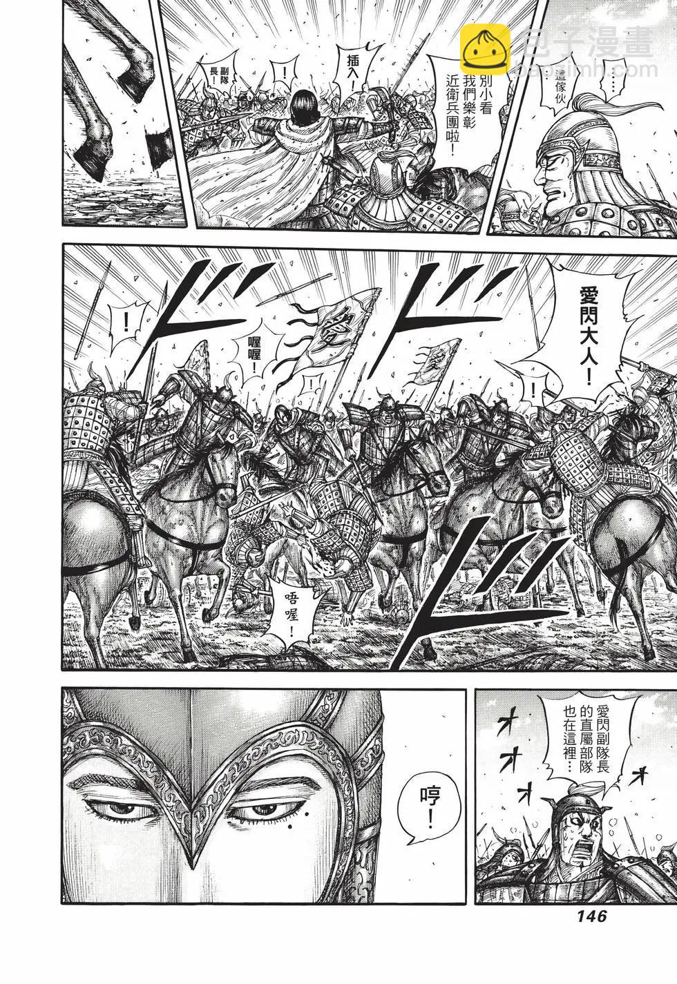 王者天下 - 第66卷(3/5) - 3