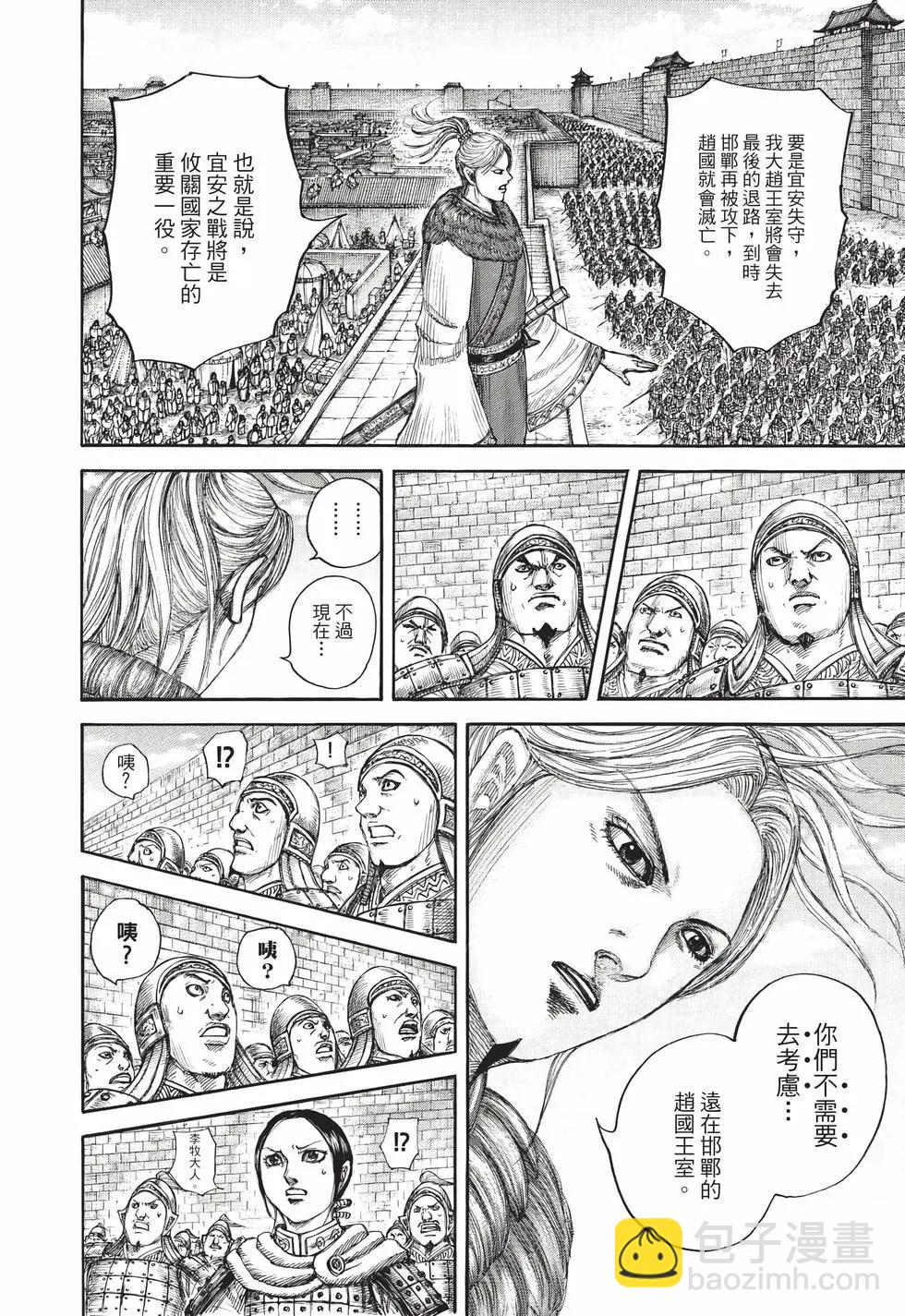 王者天下 - 第66卷(1/5) - 7