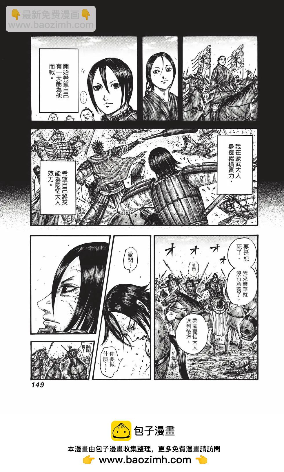 王者天下 - 第66卷(3/5) - 6