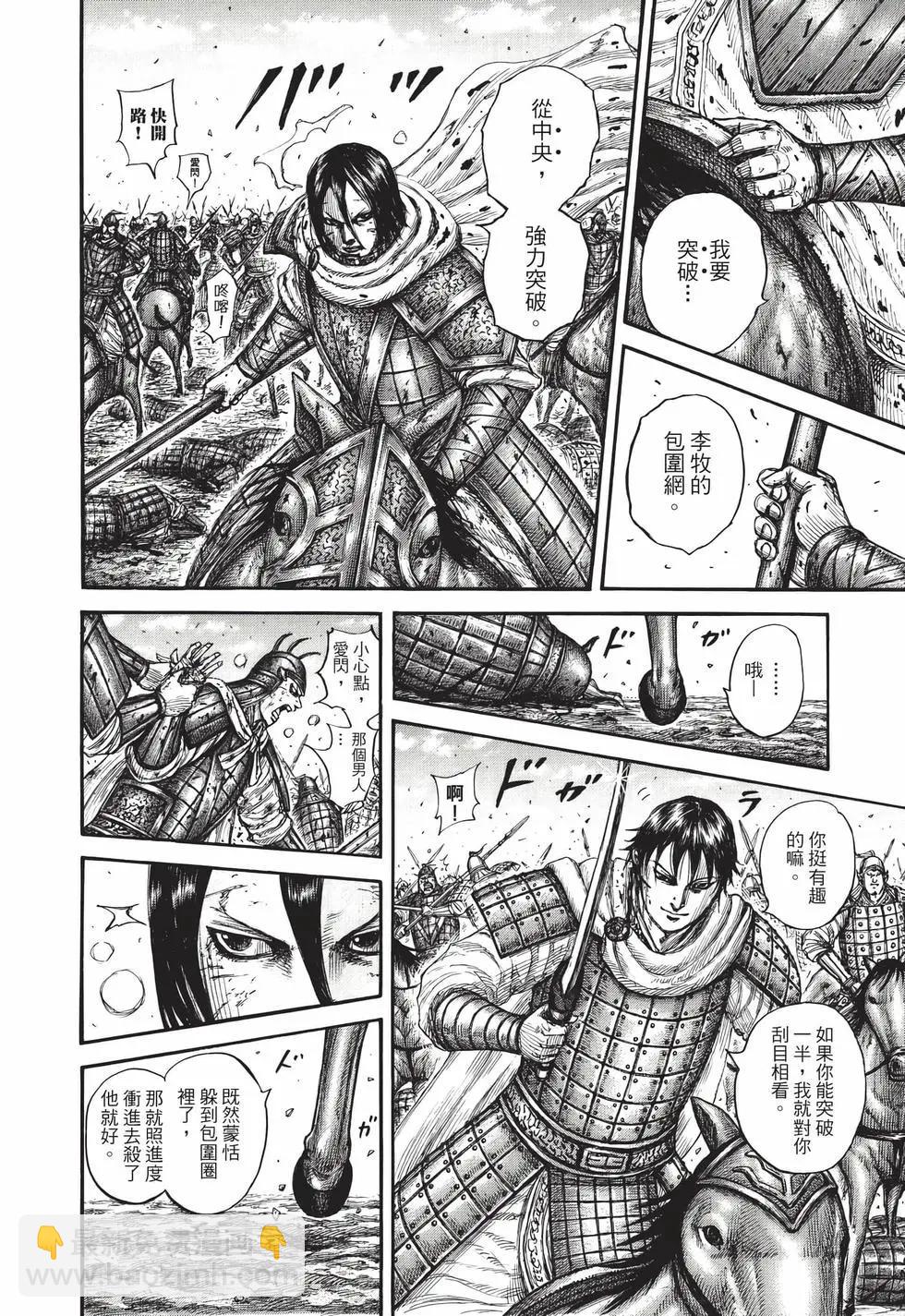 王者天下 - 第66卷(4/5) - 5