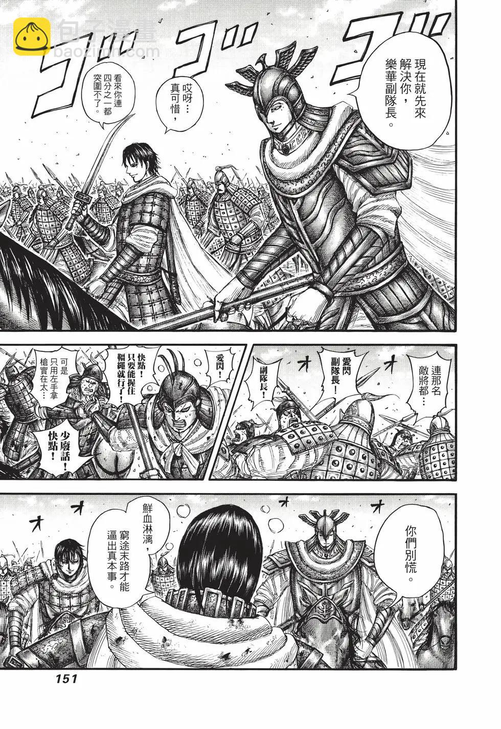 王者天下 - 第66卷(4/5) - 6