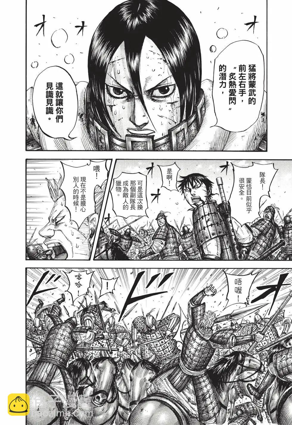 王者天下 - 第66卷(4/5) - 7