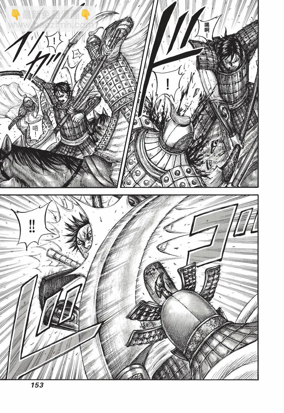 王者天下 - 第66卷(4/5) - 8