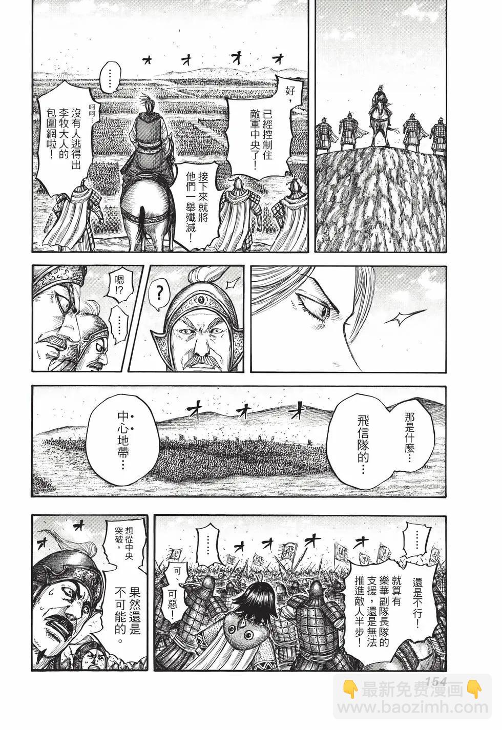 王者天下 - 第66卷(4/5) - 1